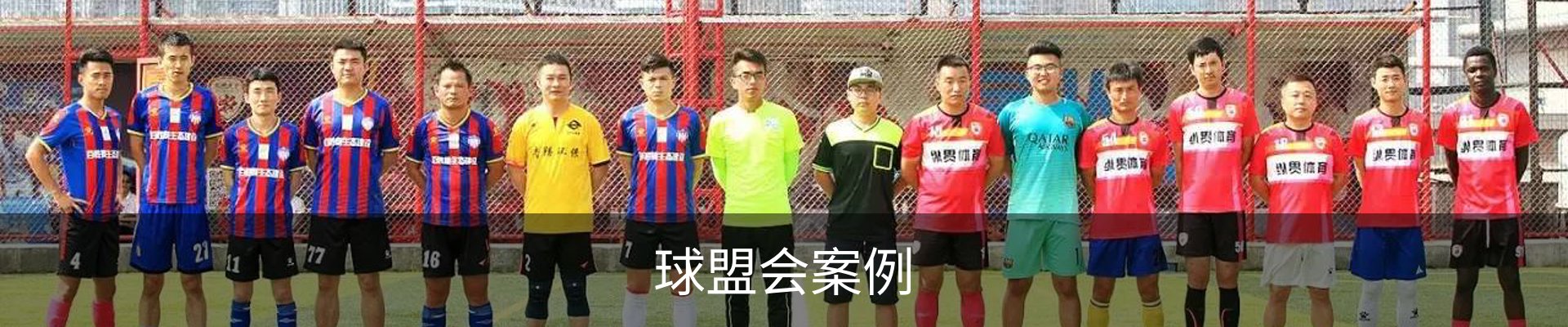球盟会案例